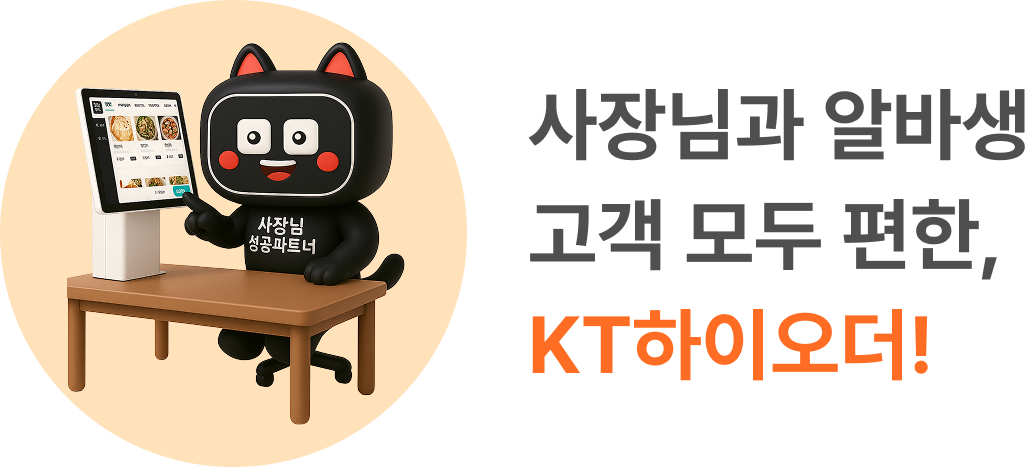 KT 하이오더 캐릭터