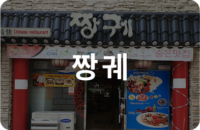 짱궤
