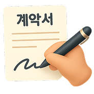 현장계약&전자계약